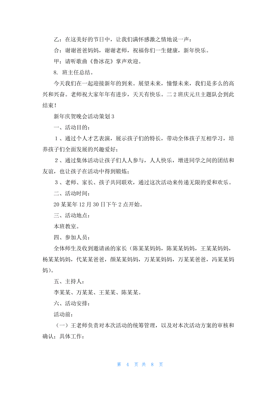 新年庆贺晚会活动策划_第4页