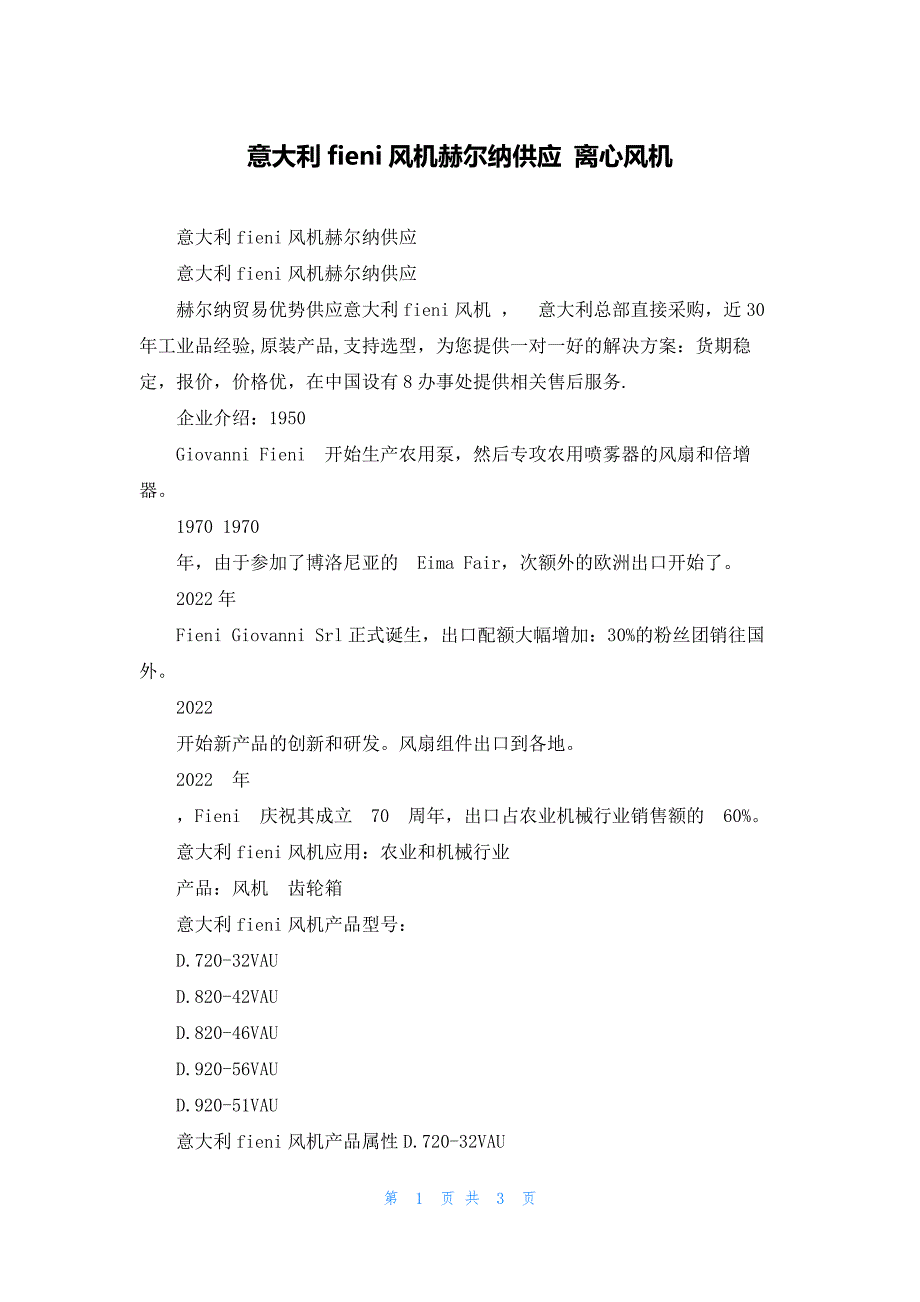 意大利fieni风机赫尔纳供应 离心风机_第1页