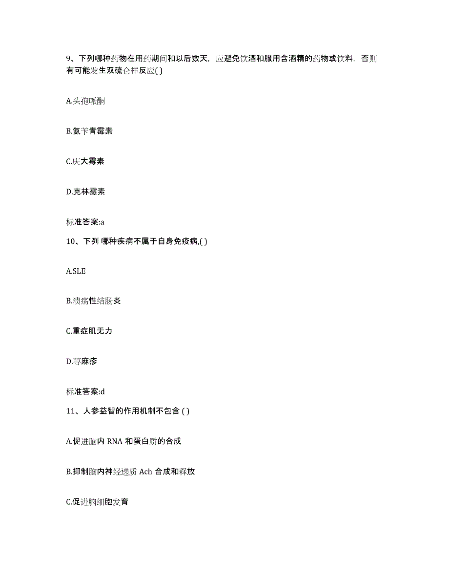 2023-2024年度广西壮族自治区玉林市陆川县执业药师继续教育考试模拟试题（含答案）_第4页