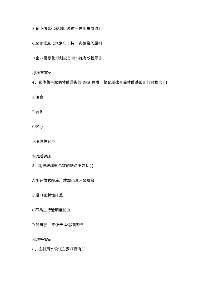 2023-2024年度四川省广元市剑阁县执业药师继续教育考试能力提升试卷A卷附答案_第2页