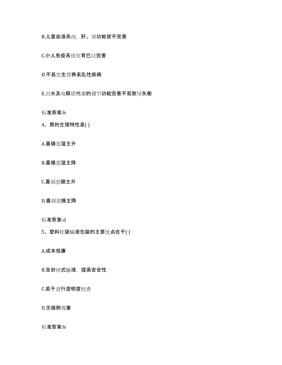 2023-2024年度安徽省黄山市歙县执业药师继续教育考试自测提分题库加答案_第2页