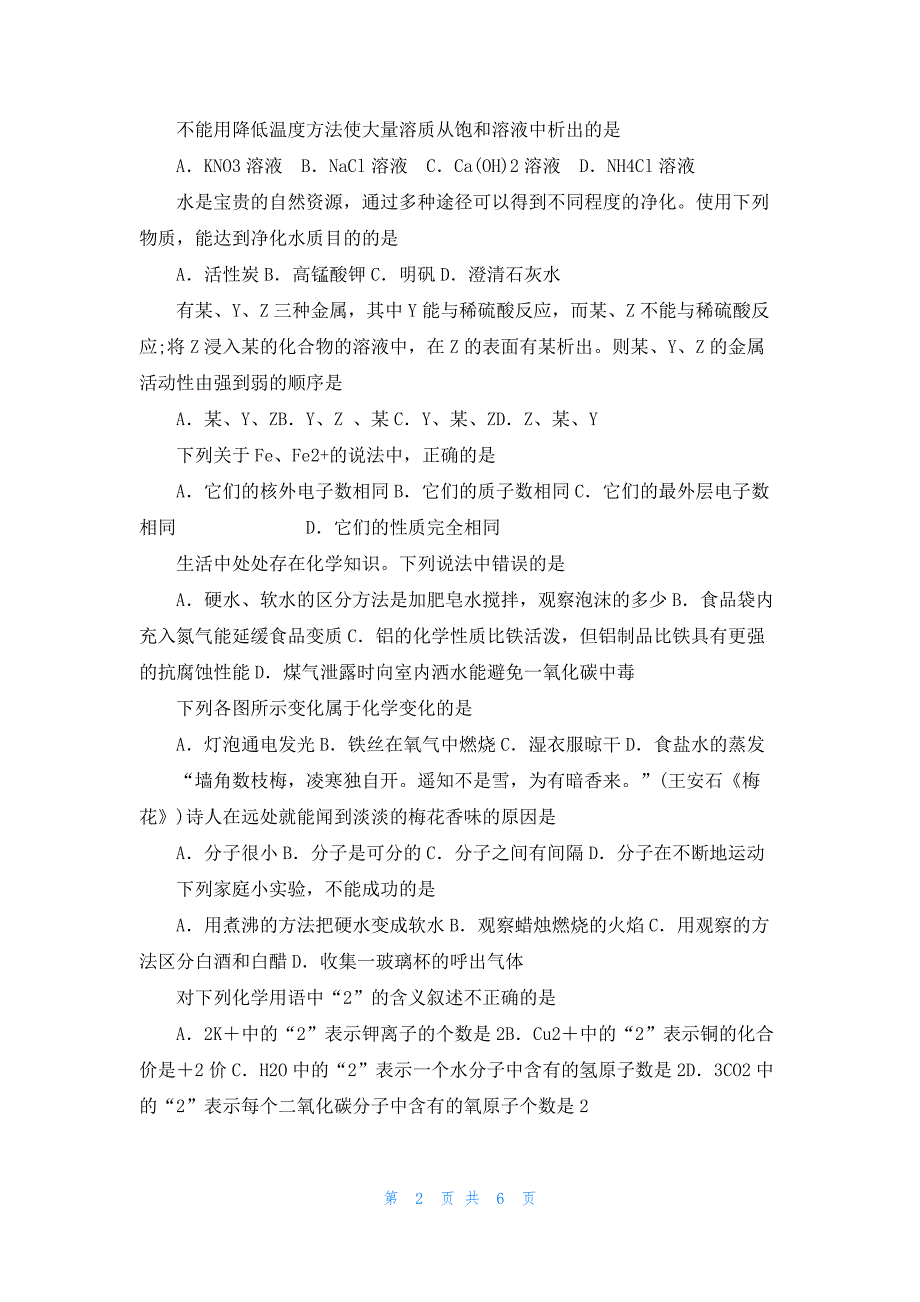 九年级上学期期末质量调查化学试卷_第2页