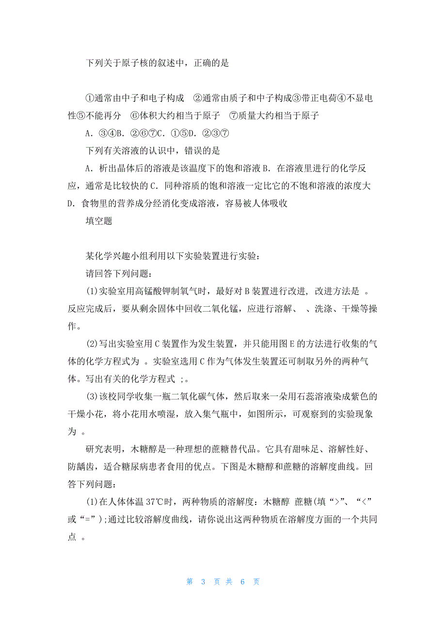 九年级上学期期末质量调查化学试卷_第3页