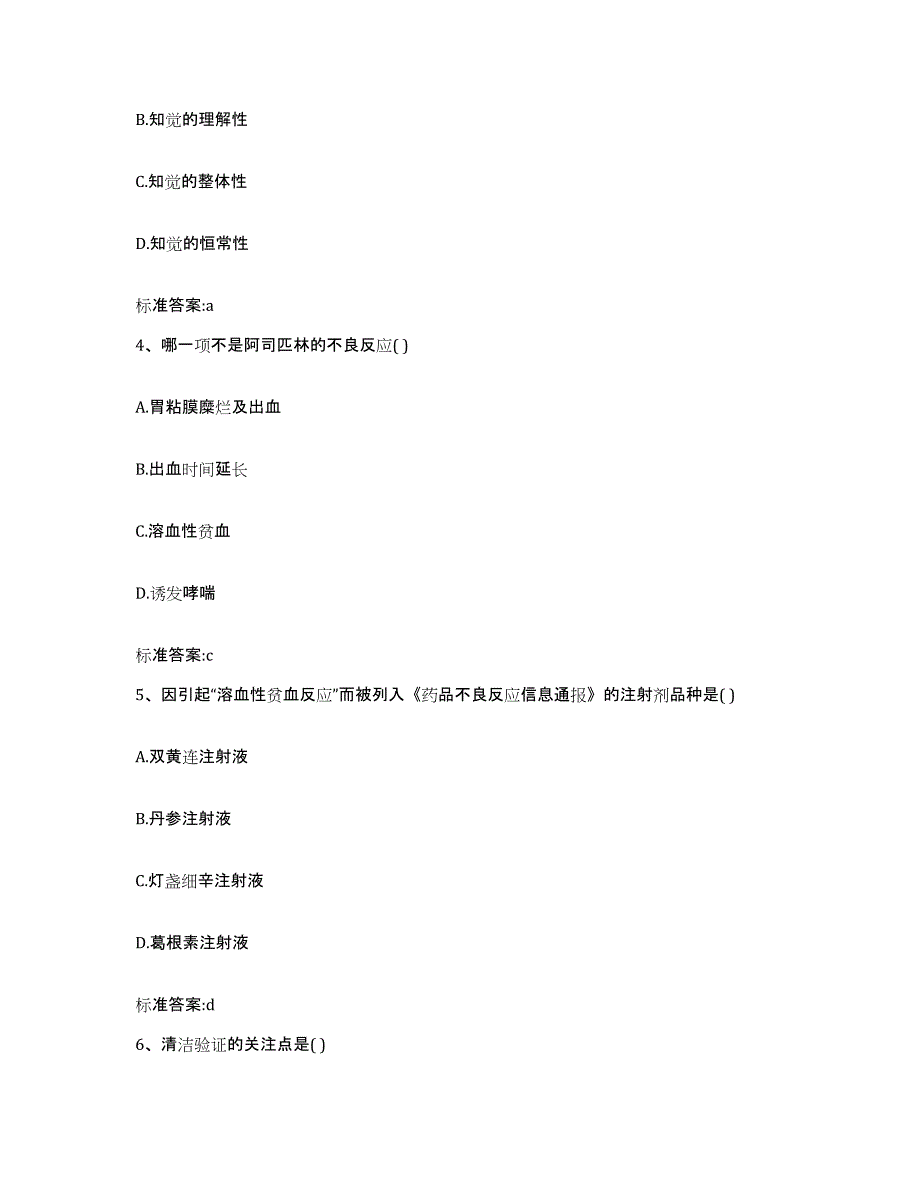 2023-2024年度内蒙古自治区乌兰察布市化德县执业药师继续教育考试全真模拟考试试卷A卷含答案_第2页