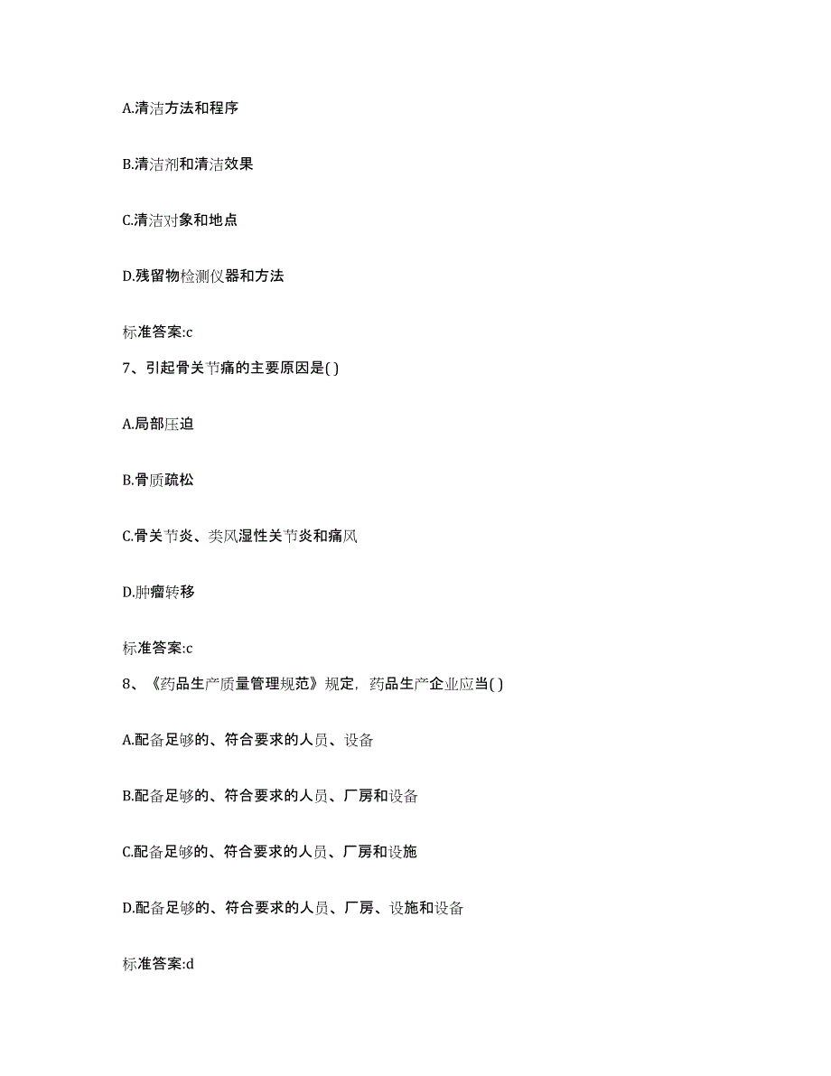 2023-2024年度内蒙古自治区乌兰察布市化德县执业药师继续教育考试全真模拟考试试卷A卷含答案_第3页