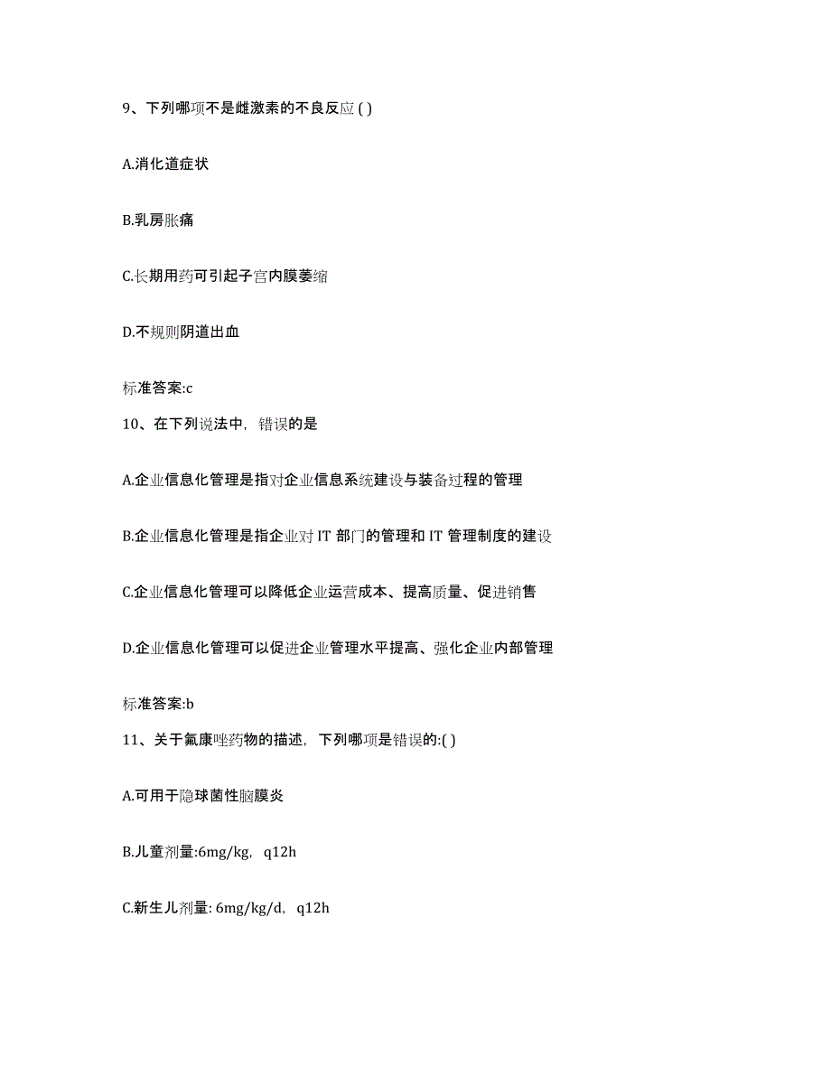 2023-2024年度内蒙古自治区乌兰察布市化德县执业药师继续教育考试全真模拟考试试卷A卷含答案_第4页