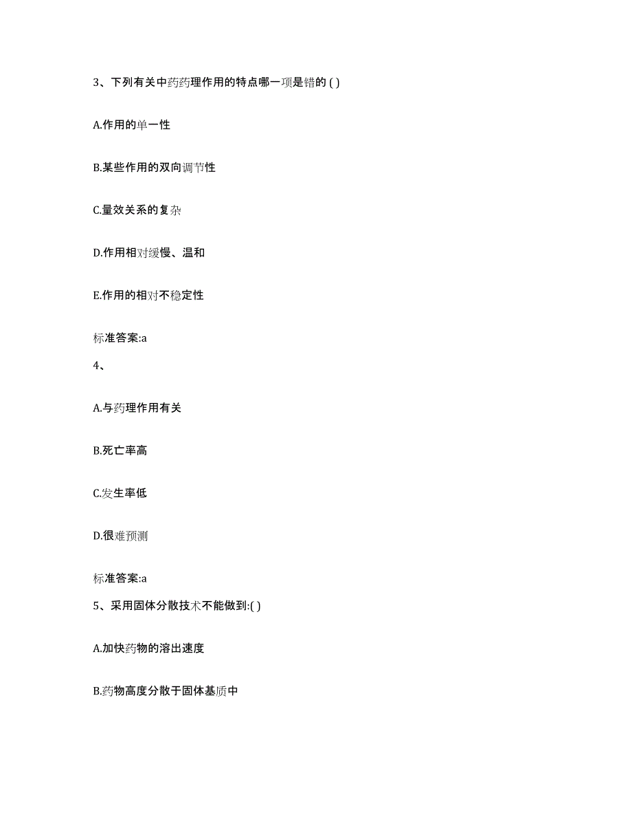 2023-2024年度广西壮族自治区河池市天峨县执业药师继续教育考试通关试题库(有答案)_第2页