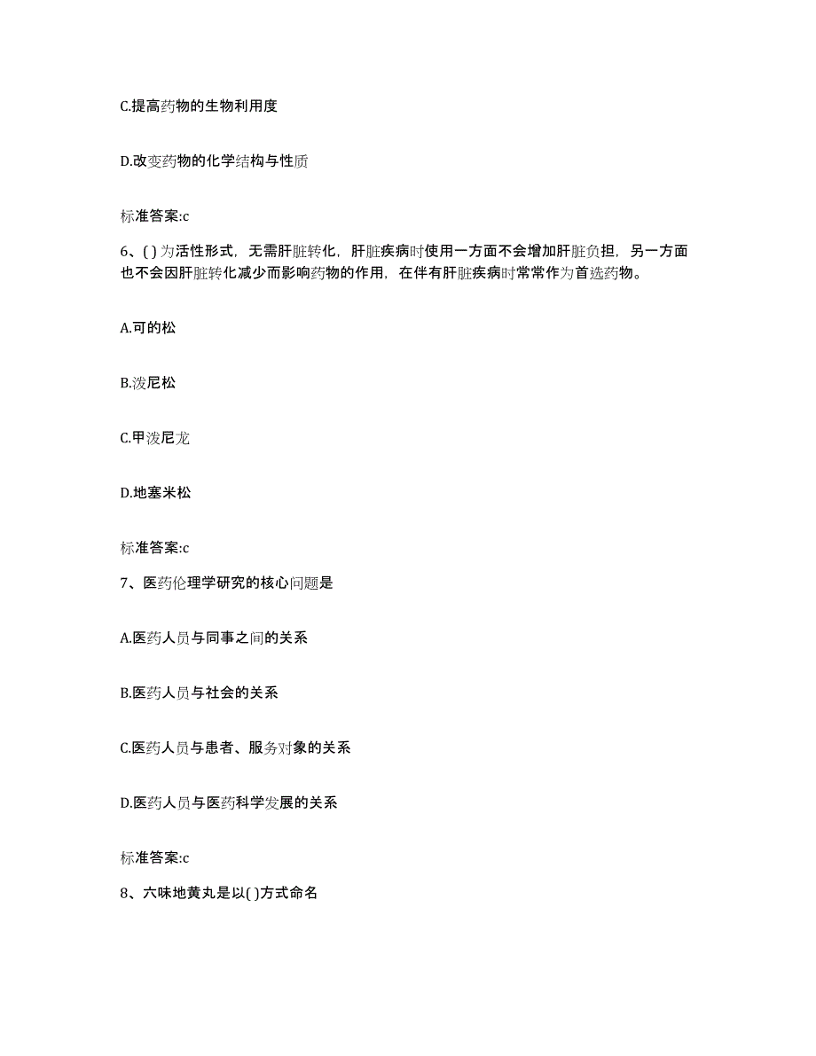 2023-2024年度广西壮族自治区河池市天峨县执业药师继续教育考试通关试题库(有答案)_第3页