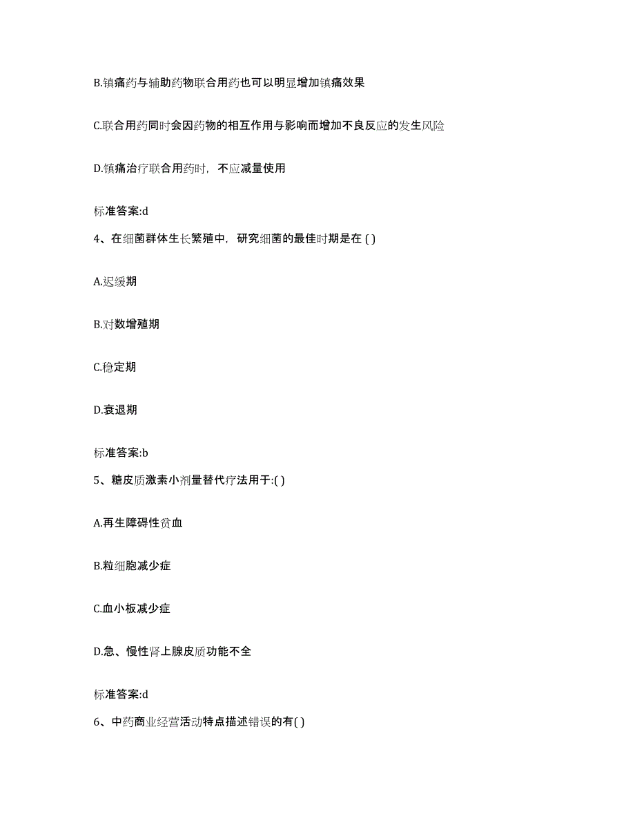 2023-2024年度广东省河源市东源县执业药师继续教育考试模拟试题（含答案）_第2页