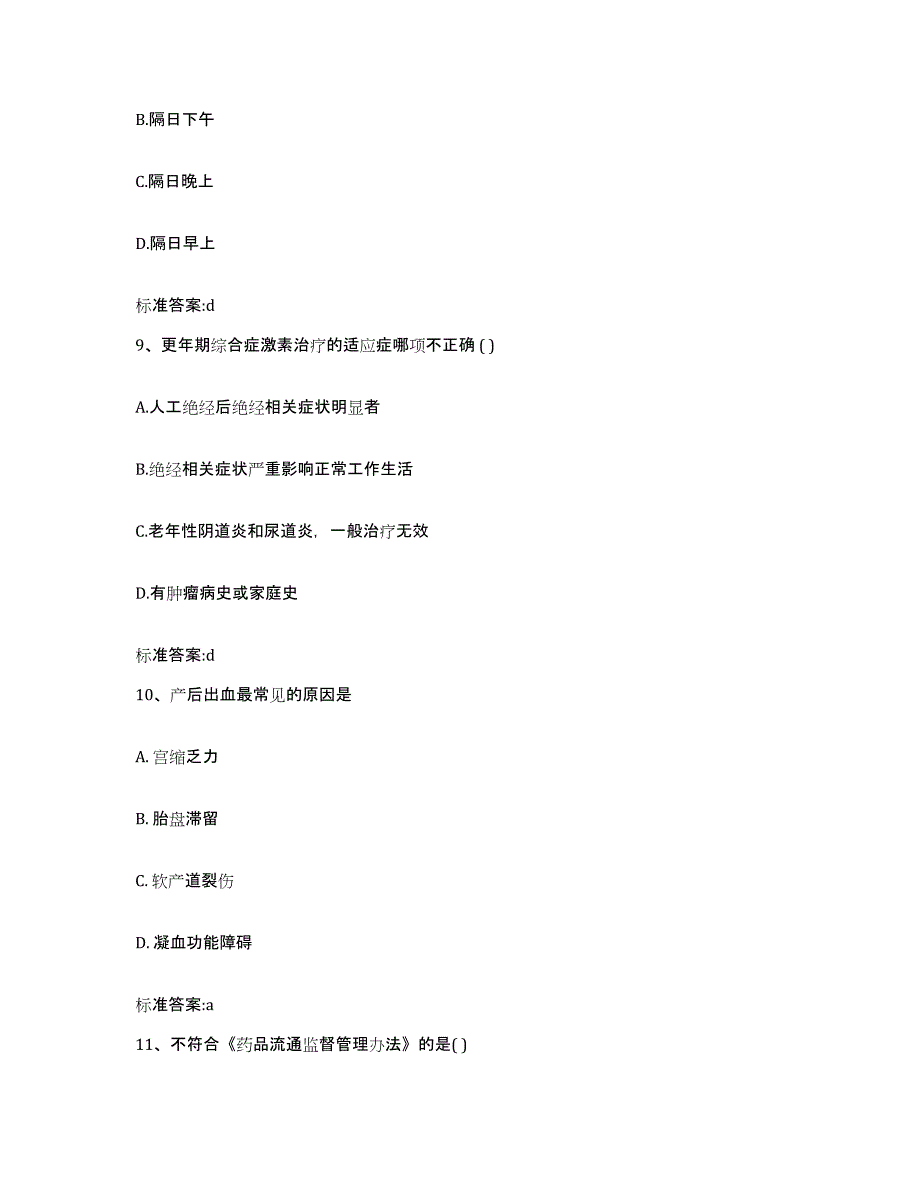 2023-2024年度四川省成都市彭州市执业药师继续教育考试通关考试题库带答案解析_第4页