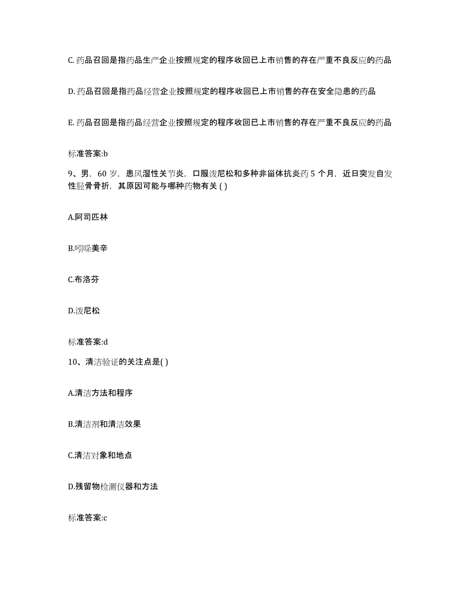 2023-2024年度广西壮族自治区来宾市象州县执业药师继续教育考试押题练习试卷B卷附答案_第4页