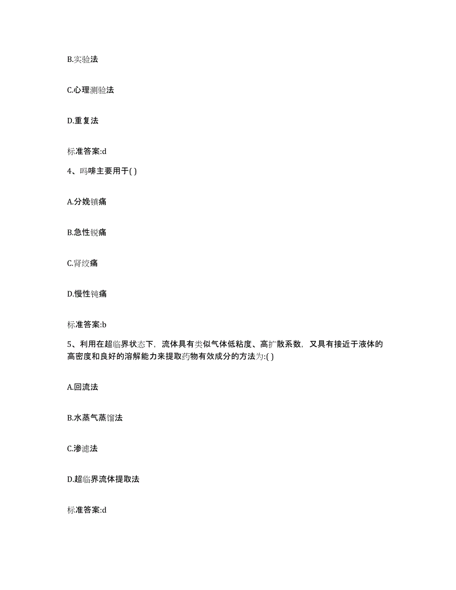 2023-2024年度安徽省安庆市岳西县执业药师继续教育考试能力提升试卷B卷附答案_第2页