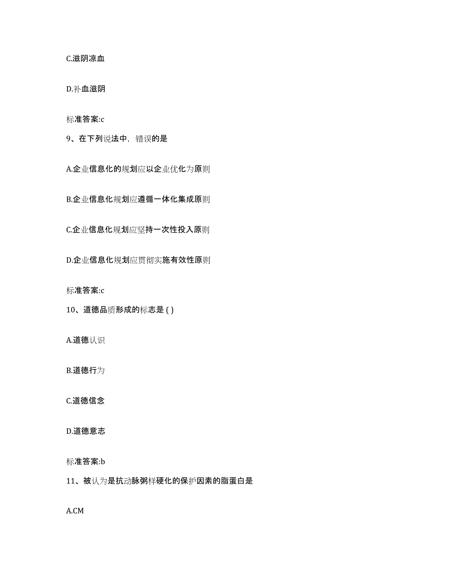 2023-2024年度安徽省安庆市岳西县执业药师继续教育考试能力提升试卷B卷附答案_第4页