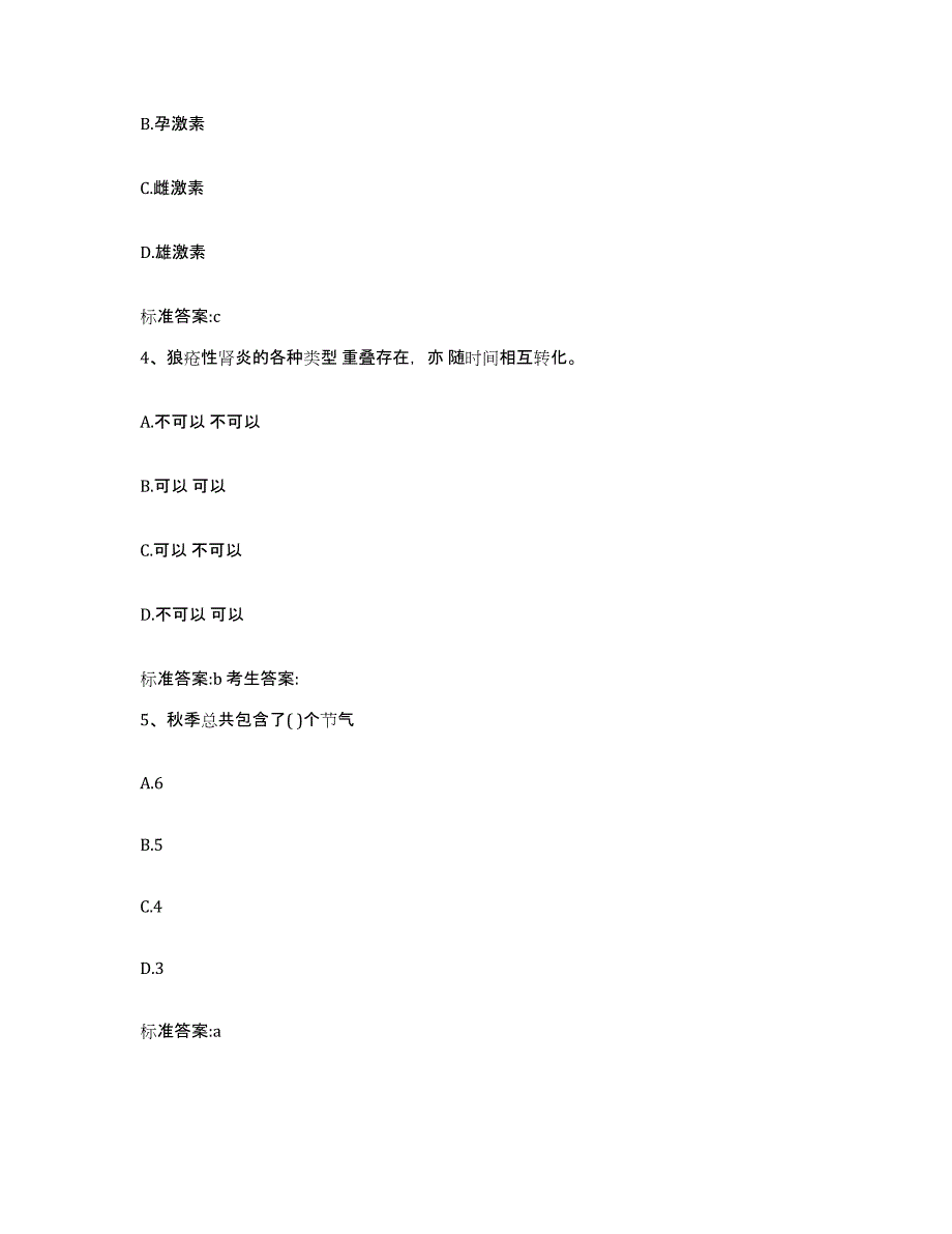 2023-2024年度广西壮族自治区南宁市宾阳县执业药师继续教育考试能力测试试卷A卷附答案_第2页