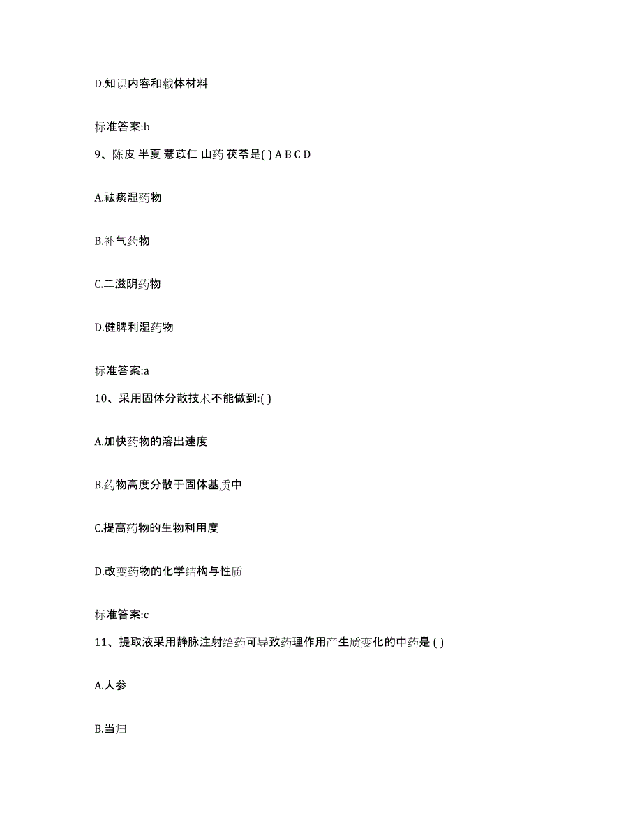 2023-2024年度广西壮族自治区南宁市宾阳县执业药师继续教育考试能力测试试卷A卷附答案_第4页