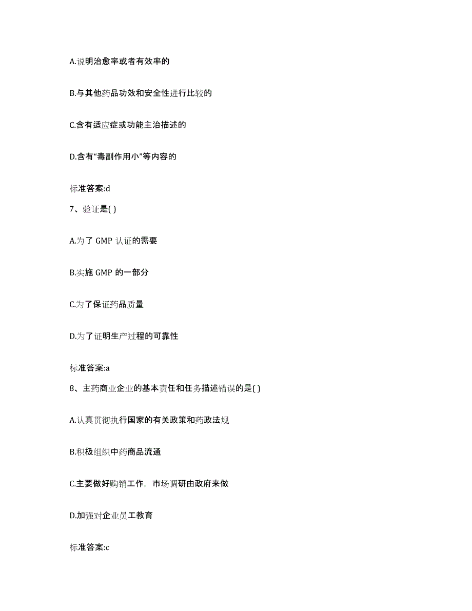 2023-2024年度内蒙古自治区呼伦贝尔市扎兰屯市执业药师继续教育考试考试题库_第3页