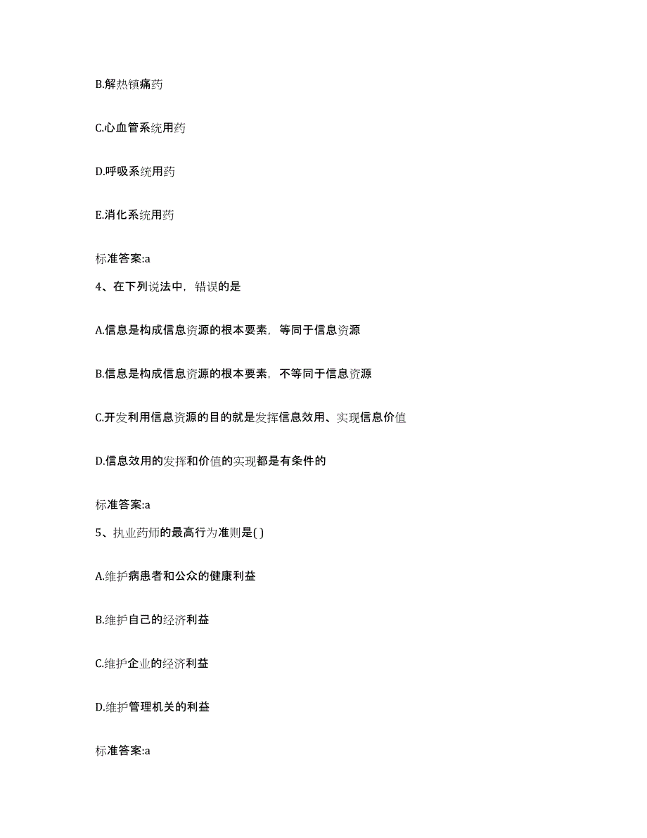 2023-2024年度广西壮族自治区河池市金城江区执业药师继续教育考试题库检测试卷A卷附答案_第2页