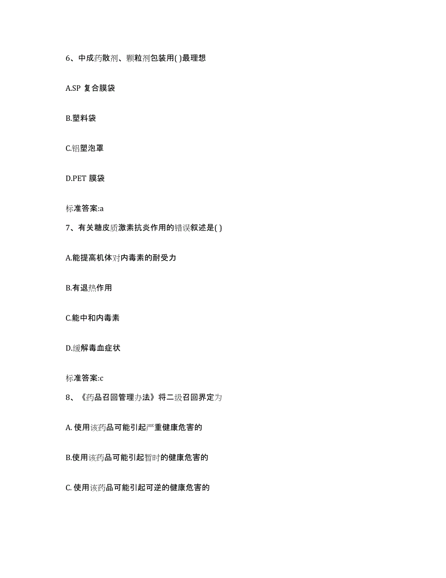 2023-2024年度广西壮族自治区河池市金城江区执业药师继续教育考试题库检测试卷A卷附答案_第3页