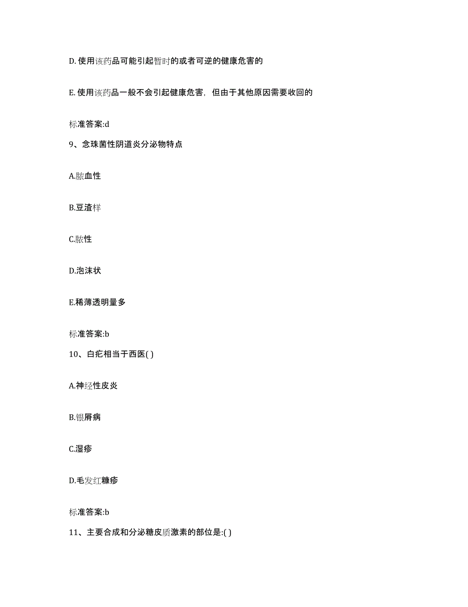 2023-2024年度广西壮族自治区河池市金城江区执业药师继续教育考试题库检测试卷A卷附答案_第4页