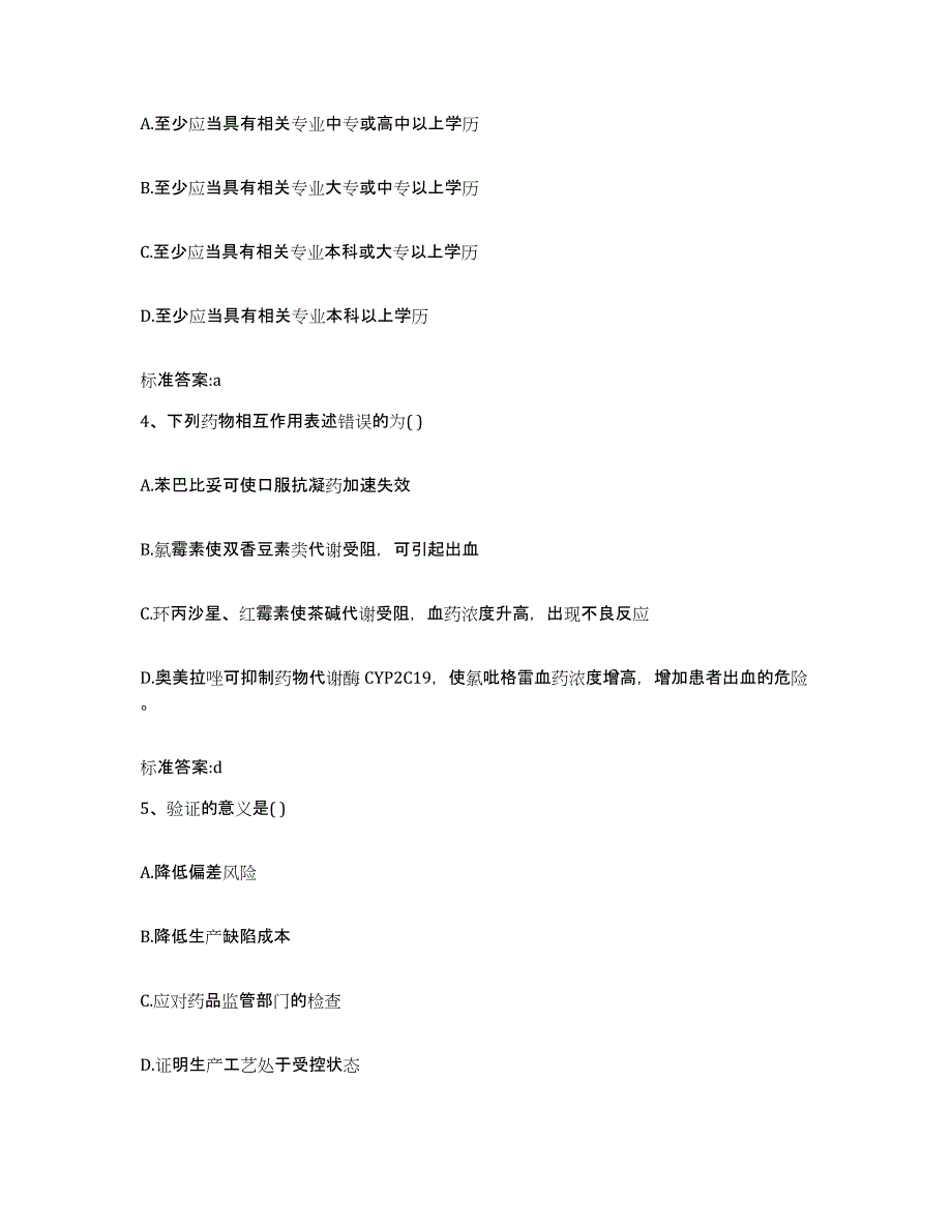 2023-2024年度安徽省亳州市执业药师继续教育考试考前冲刺模拟试卷B卷含答案_第2页