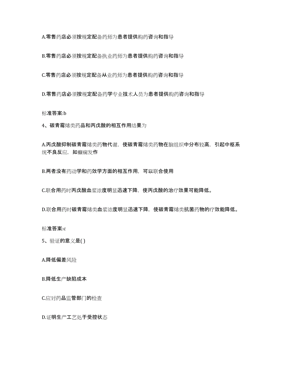 2023-2024年度安徽省宣城市泾县执业药师继续教育考试模拟考试试卷B卷含答案_第2页