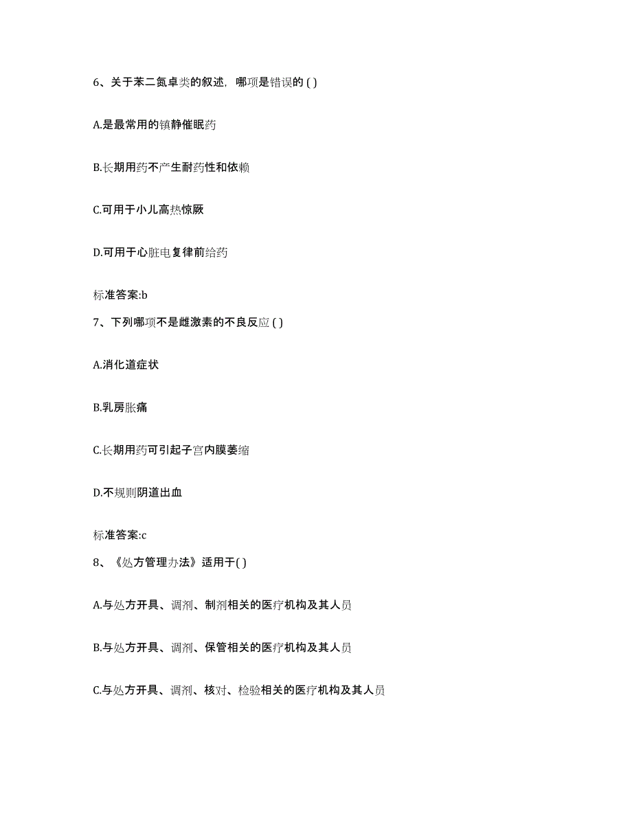 2023-2024年度广西壮族自治区柳州市融水苗族自治县执业药师继续教育考试模考预测题库(夺冠系列)_第3页