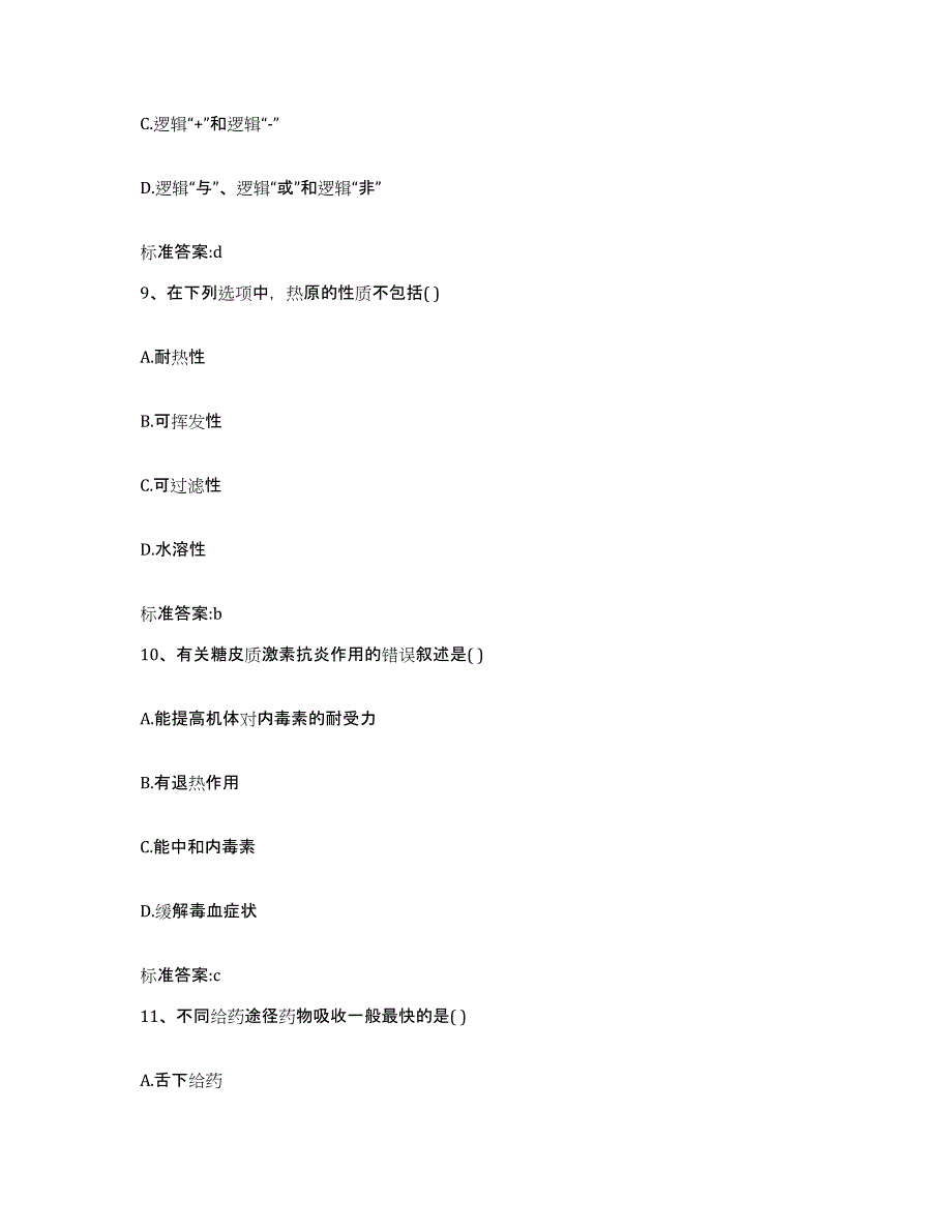 2023-2024年度四川省雅安市宝兴县执业药师继续教育考试押题练习试题B卷含答案_第4页