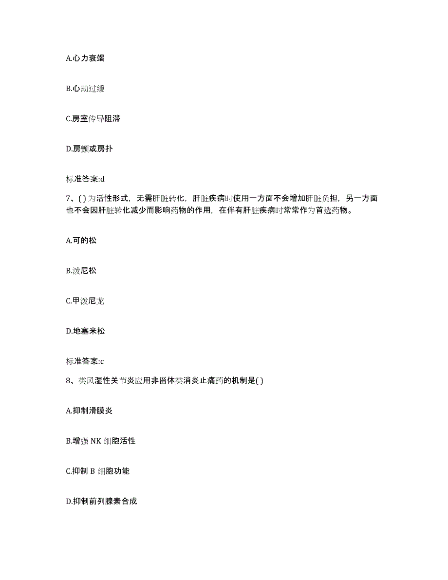 2023-2024年度广东省韶关市新丰县执业药师继续教育考试题库综合试卷A卷附答案_第3页