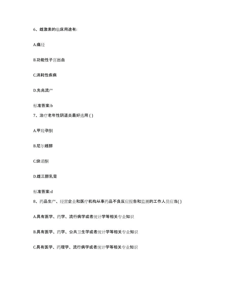 2023-2024年度云南省玉溪市红塔区执业药师继续教育考试题库综合试卷A卷附答案_第3页