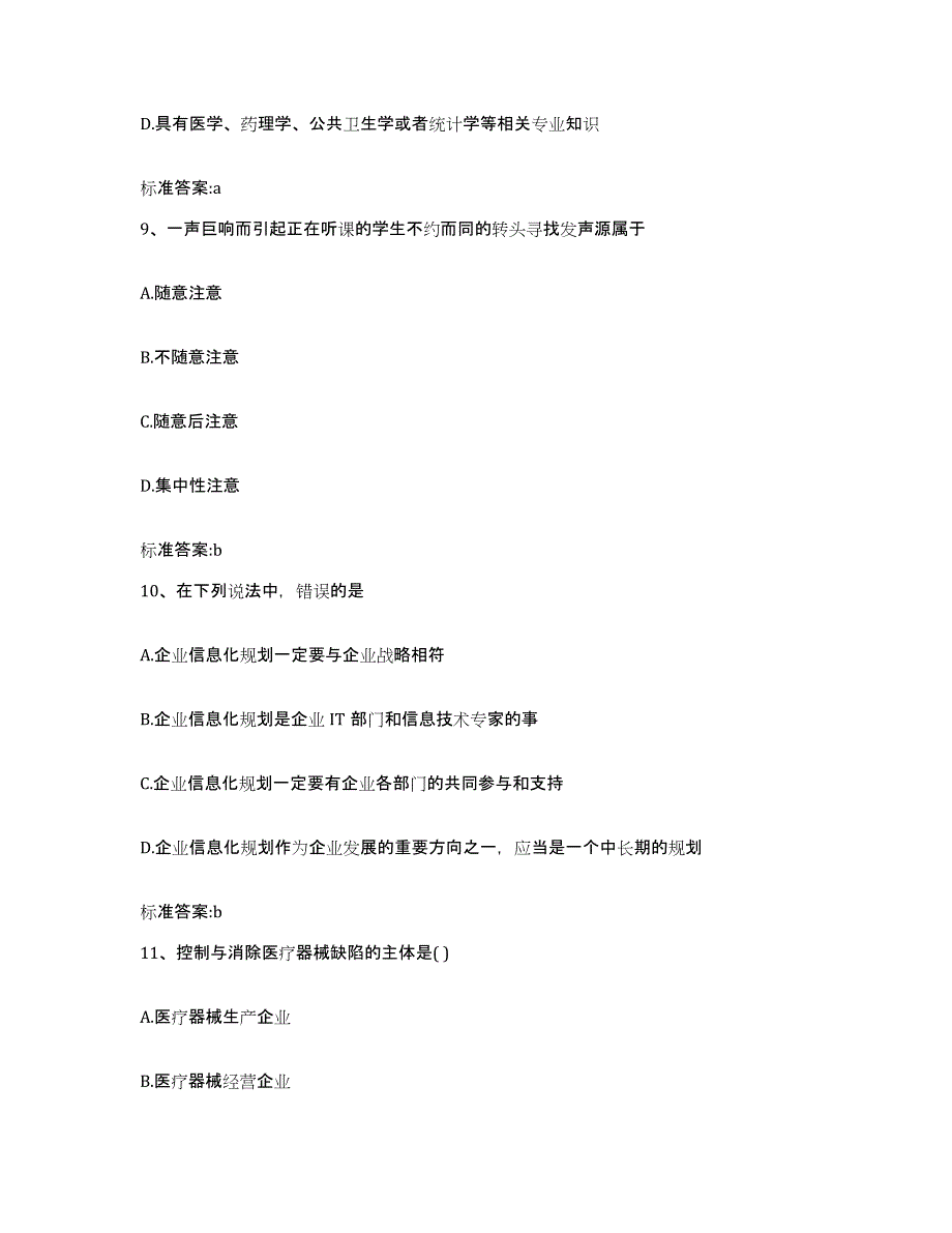 2023-2024年度云南省玉溪市红塔区执业药师继续教育考试题库综合试卷A卷附答案_第4页