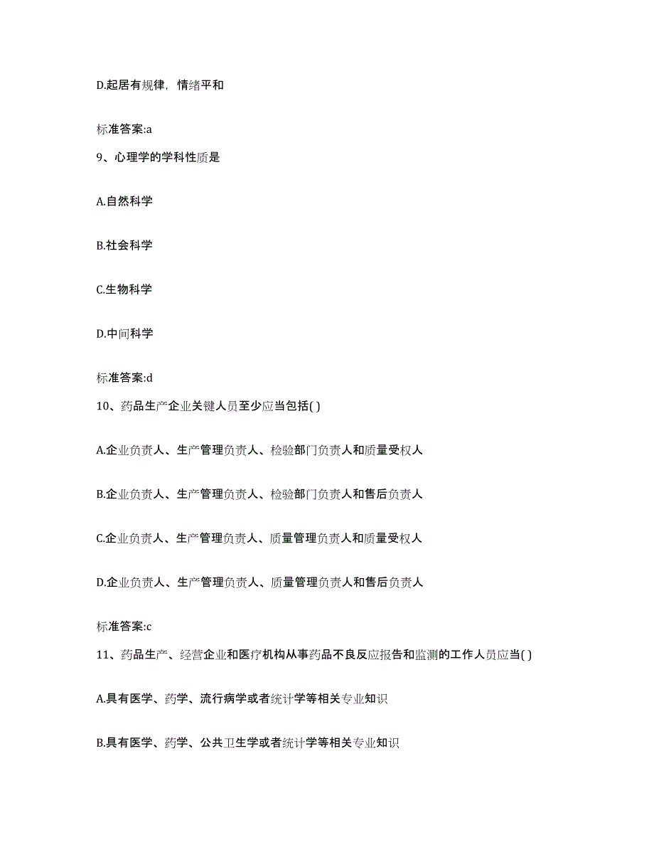 2023-2024年度吉林省白山市执业药师继续教育考试能力检测试卷A卷附答案_第4页