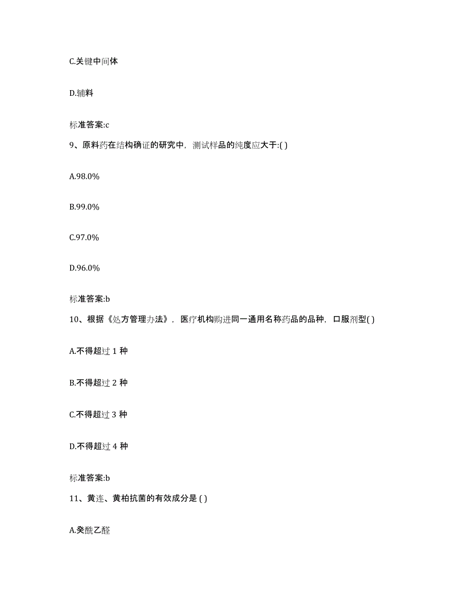 2023-2024年度四川省巴中市巴州区执业药师继续教育考试能力提升试卷A卷附答案_第4页