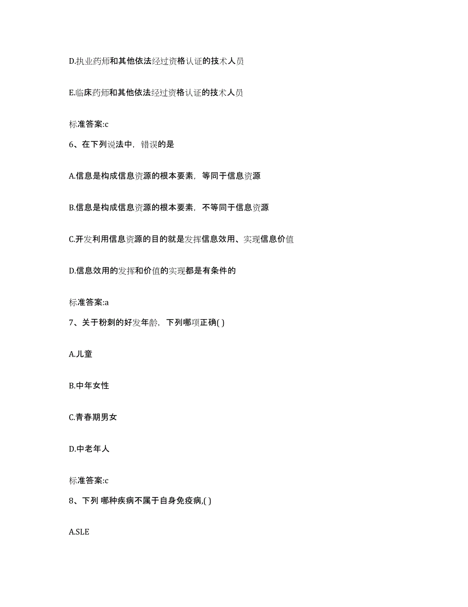 2023-2024年度云南省红河哈尼族彝族自治州弥勒县执业药师继续教育考试每日一练试卷B卷含答案_第3页