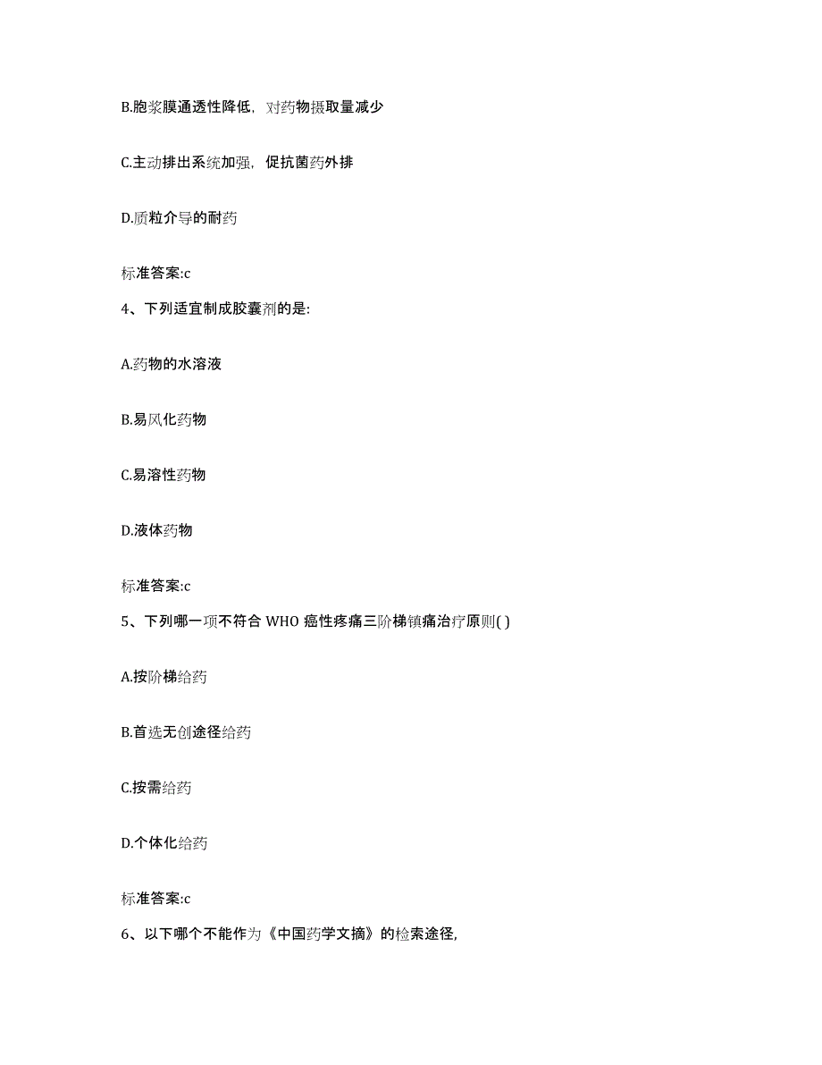 2023-2024年度云南省大理白族自治州祥云县执业药师继续教育考试题库与答案_第2页