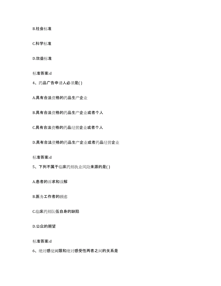 2023-2024年度广东省肇庆市广宁县执业药师继续教育考试题库检测试卷A卷附答案_第2页