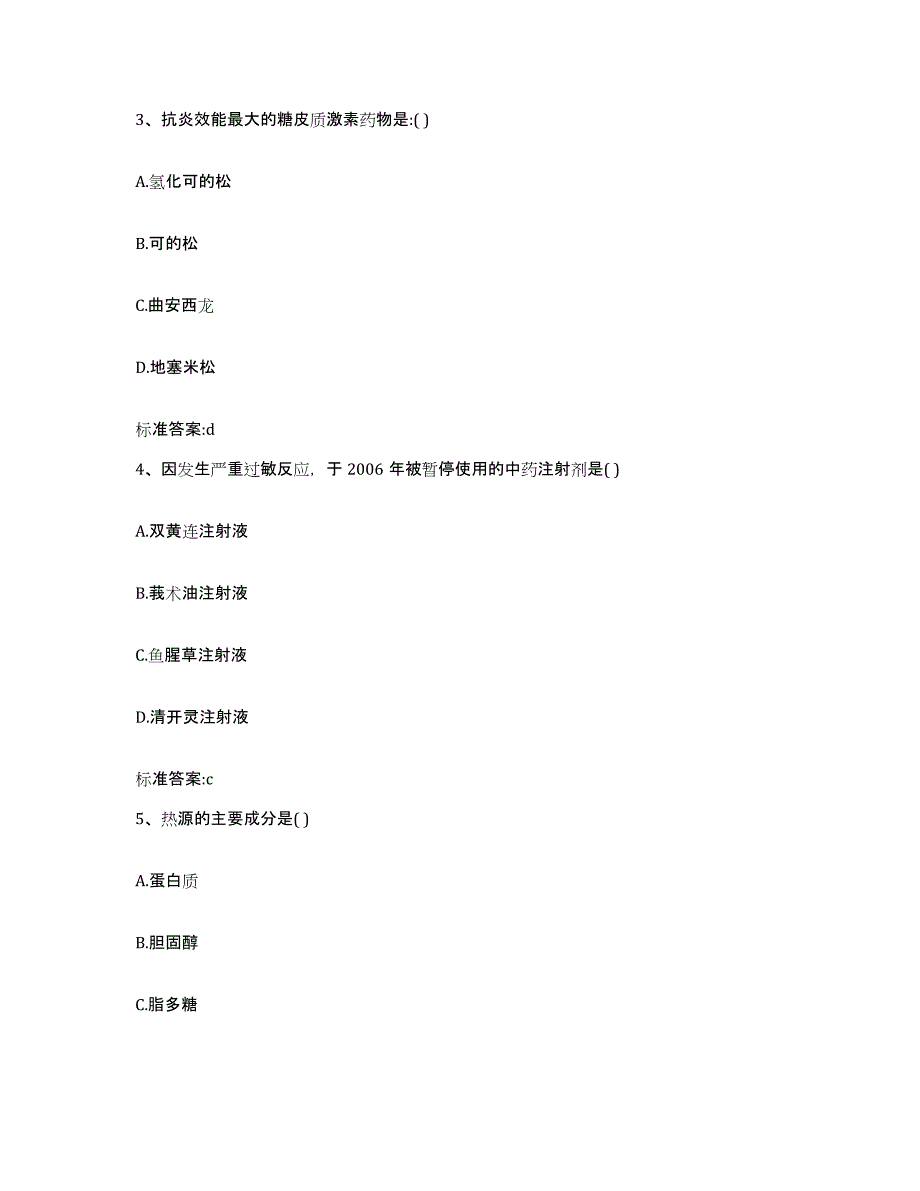 2023-2024年度安徽省巢湖市执业药师继续教育考试押题练习试题A卷含答案_第2页