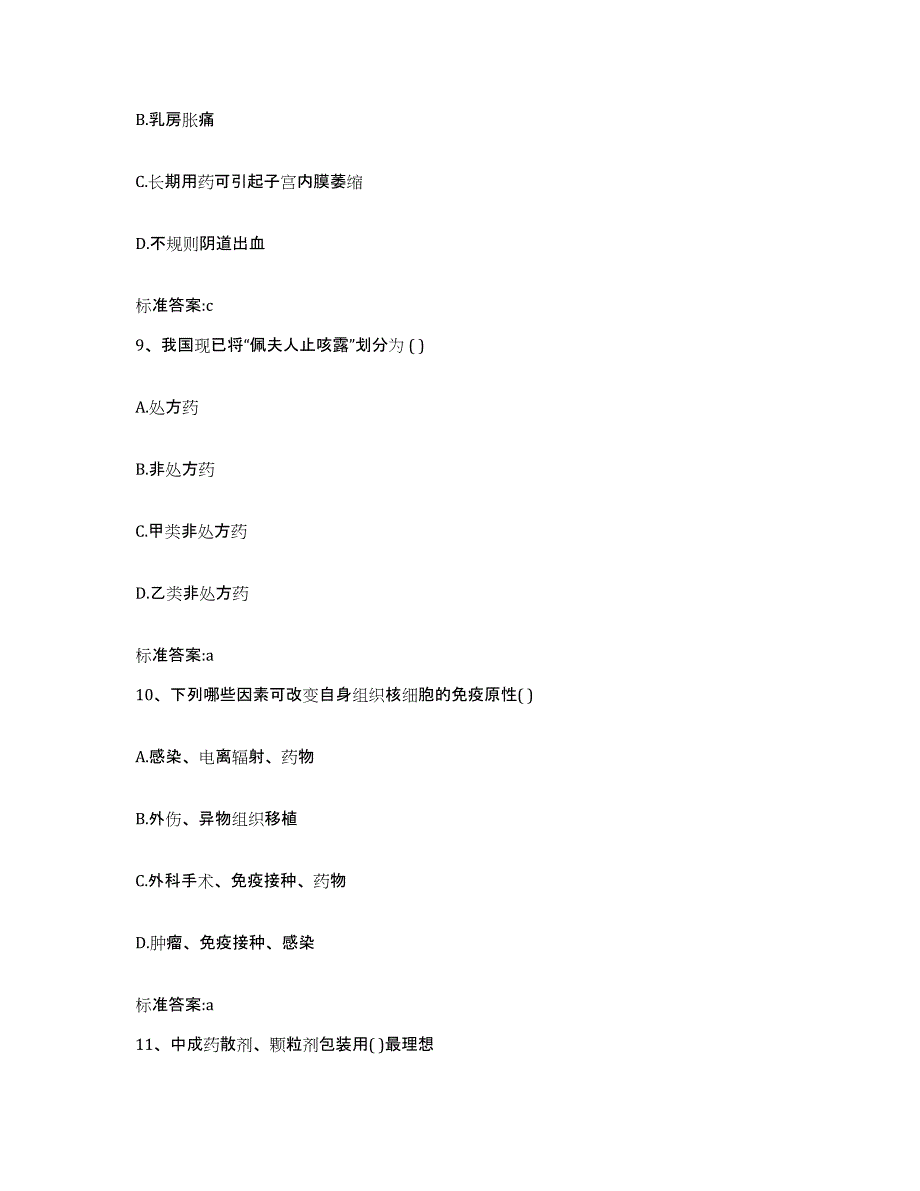 2023-2024年度安徽省巢湖市执业药师继续教育考试押题练习试题A卷含答案_第4页