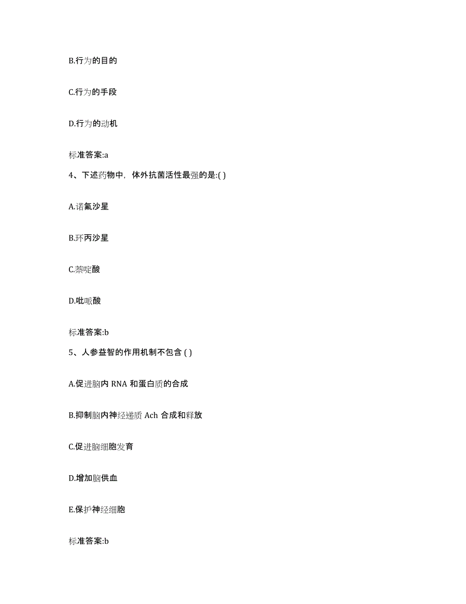 2023-2024年度安徽省宣城市郎溪县执业药师继续教育考试模拟考核试卷含答案_第2页