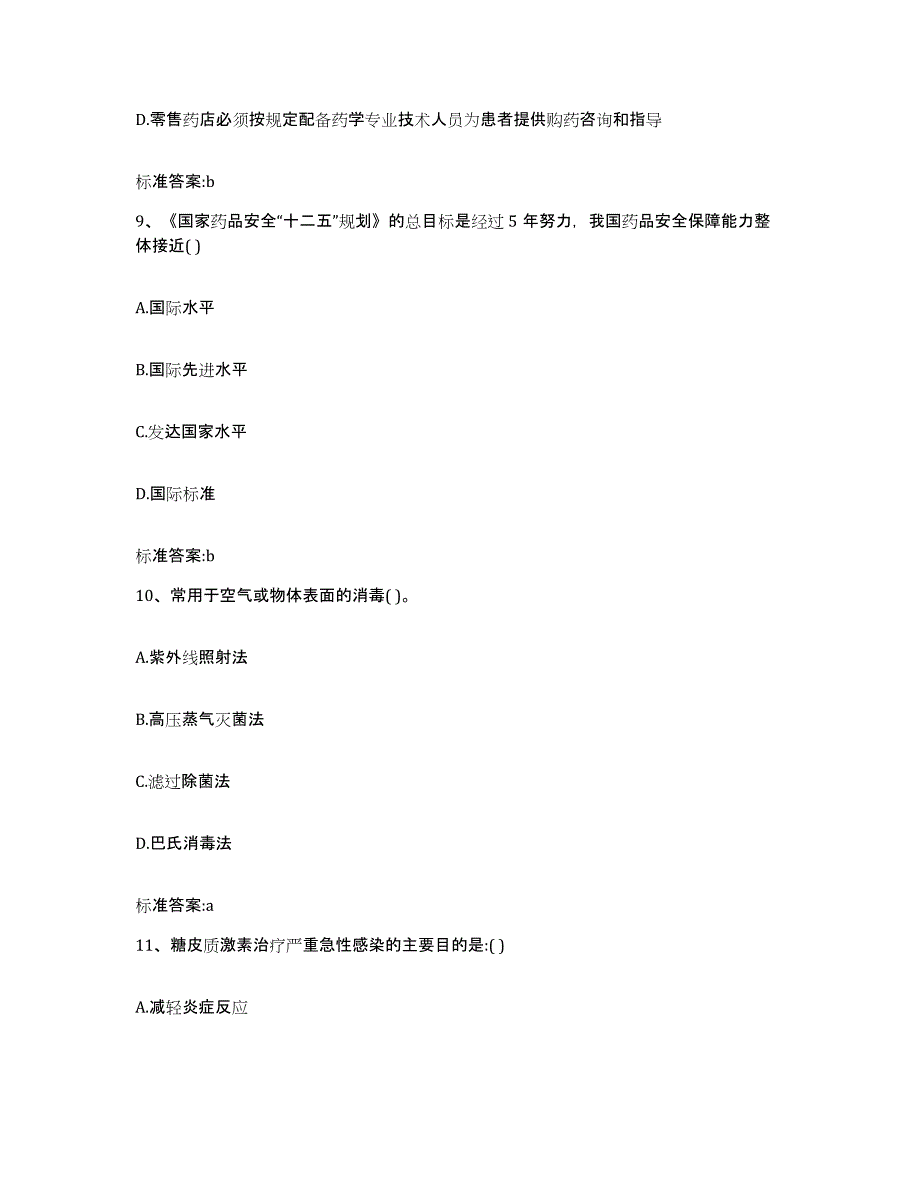 2023-2024年度四川省甘孜藏族自治州道孚县执业药师继续教育考试模考预测题库(夺冠系列)_第4页