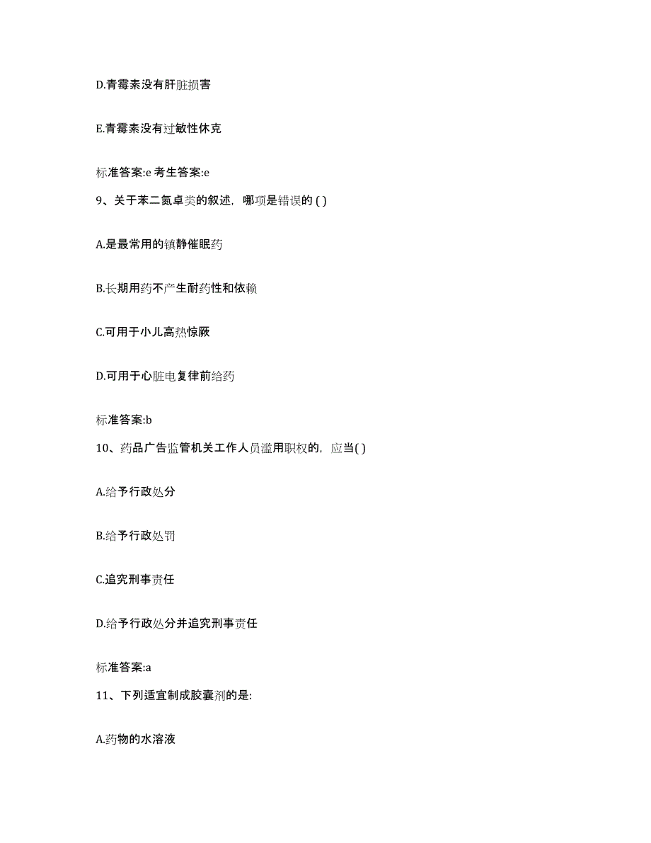 2023-2024年度吉林省吉林市舒兰市执业药师继续教育考试题库与答案_第4页