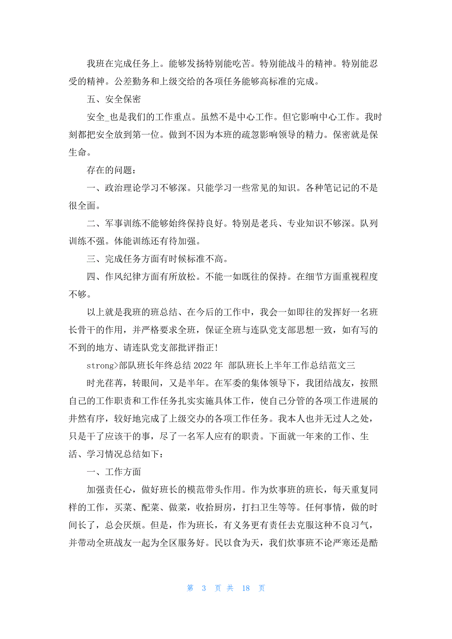 部队班长年终总结2022年 部队班长上半年工作总结范文_第3页