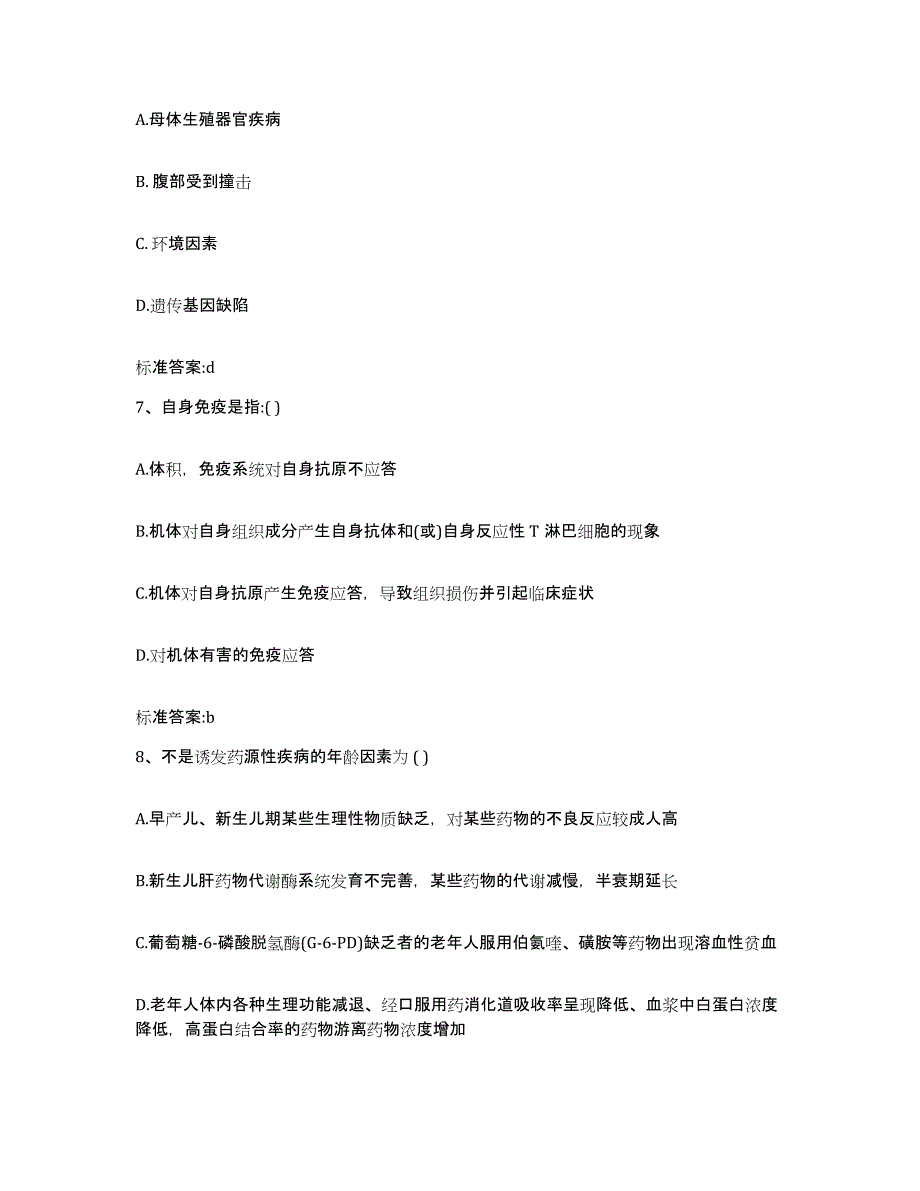 2023-2024年度河北省保定市南市区执业药师继续教育考试题库综合试卷A卷附答案_第3页