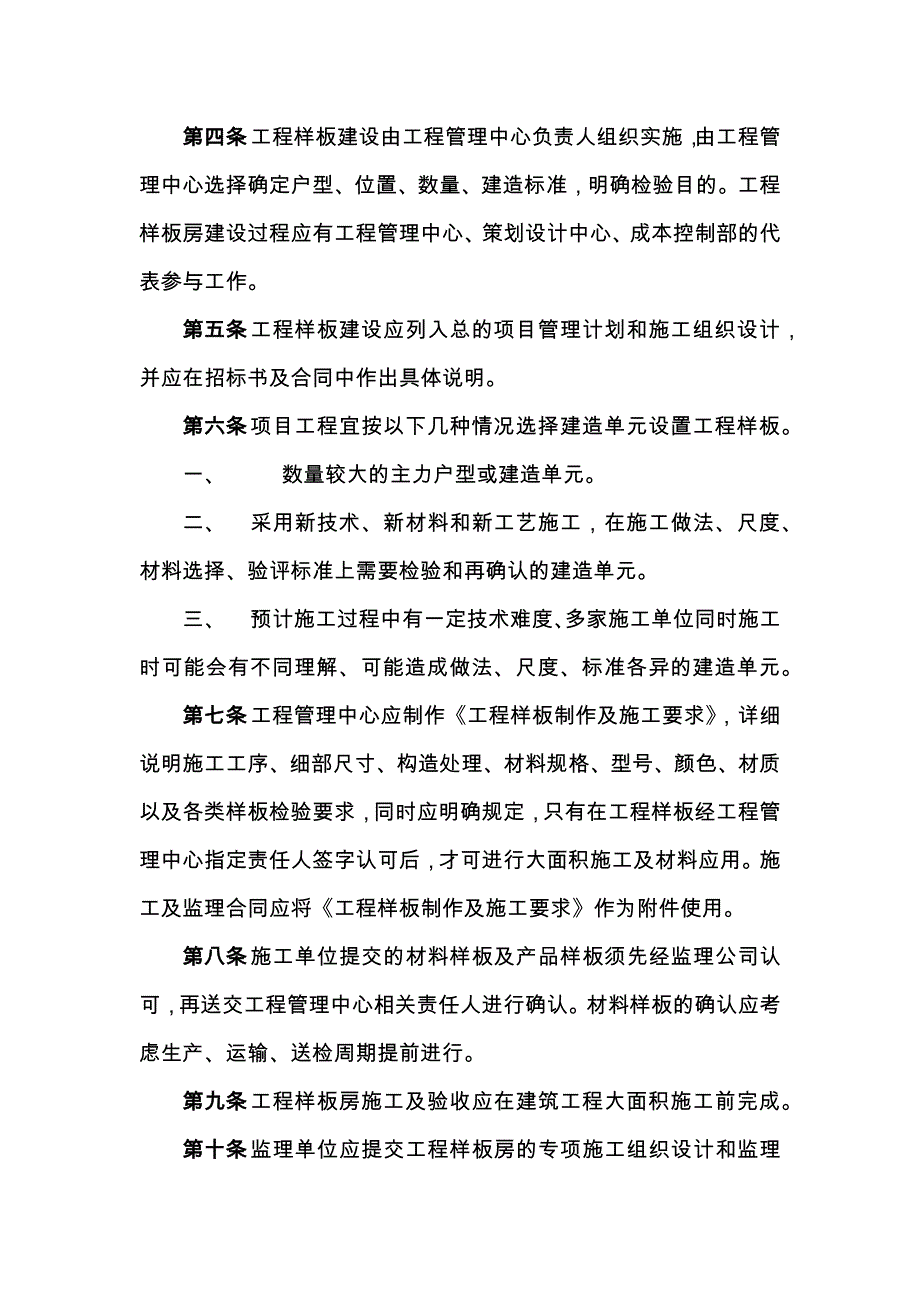 房地产开发公司工程管理中心工程样板实施指导书_第2页