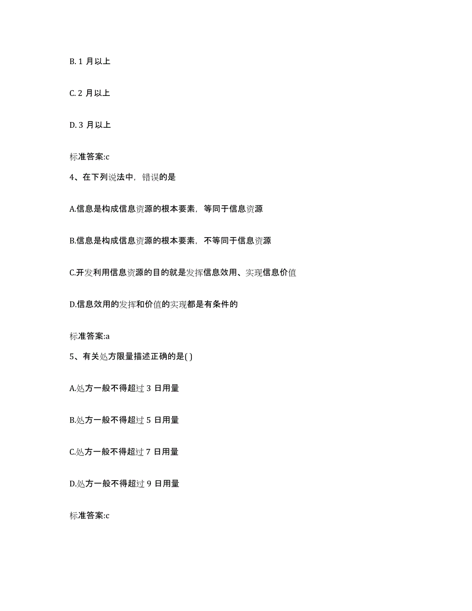 2023-2024年度四川省雅安市汉源县执业药师继续教育考试真题练习试卷A卷附答案_第2页