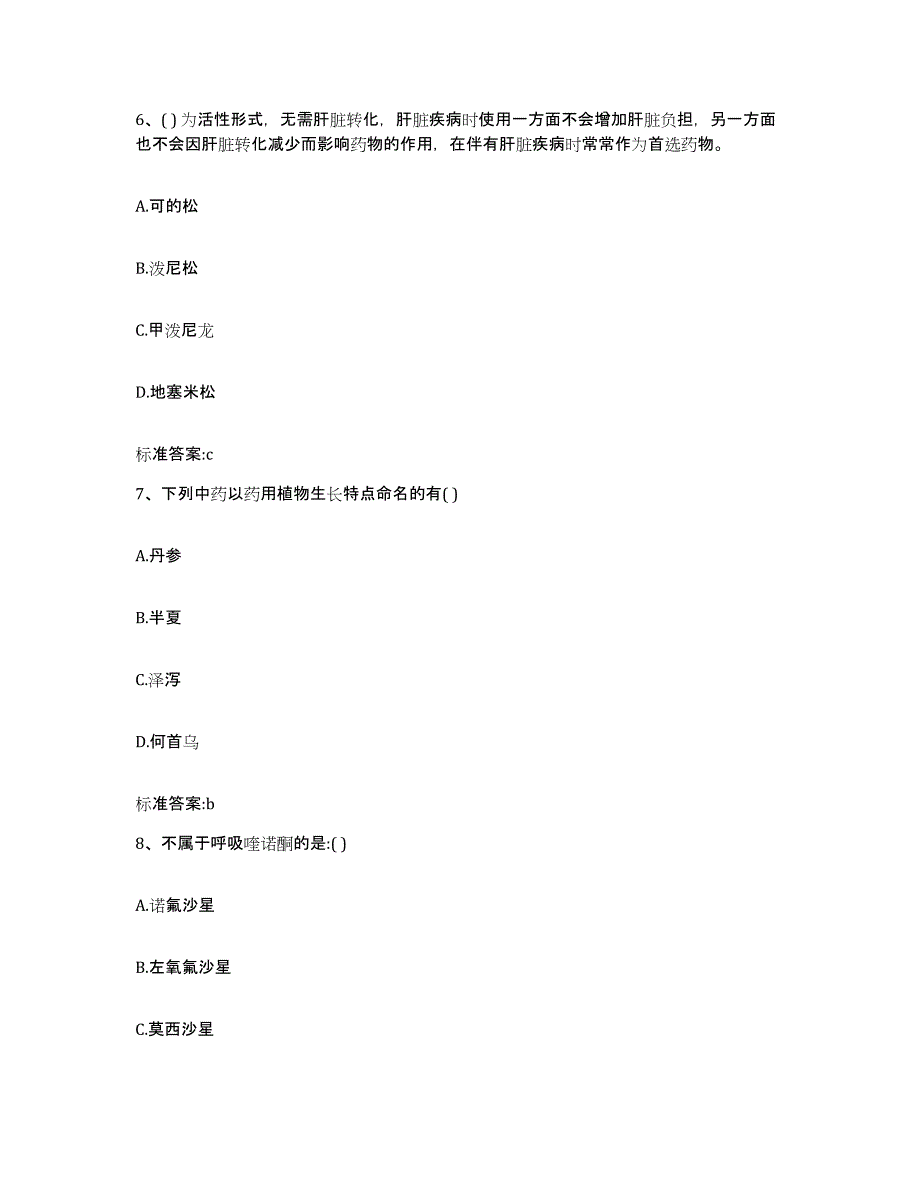 2023-2024年度四川省雅安市汉源县执业药师继续教育考试真题练习试卷A卷附答案_第3页