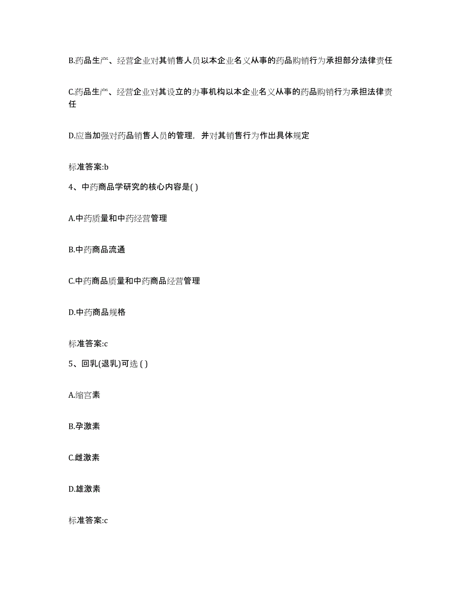 2023-2024年度广西壮族自治区贵港市港南区执业药师继续教育考试综合练习试卷A卷附答案_第2页