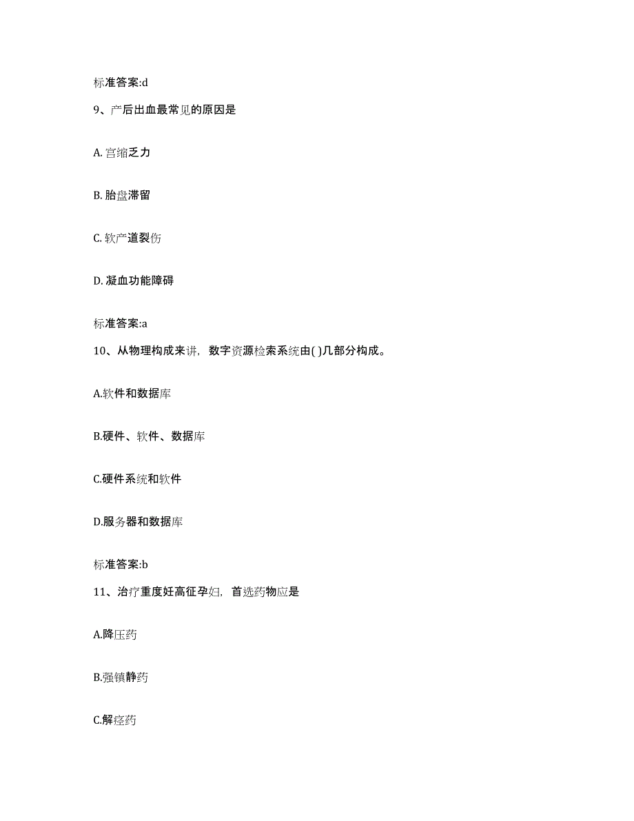 2023-2024年度河北省保定市北市区执业药师继续教育考试通关考试题库带答案解析_第4页