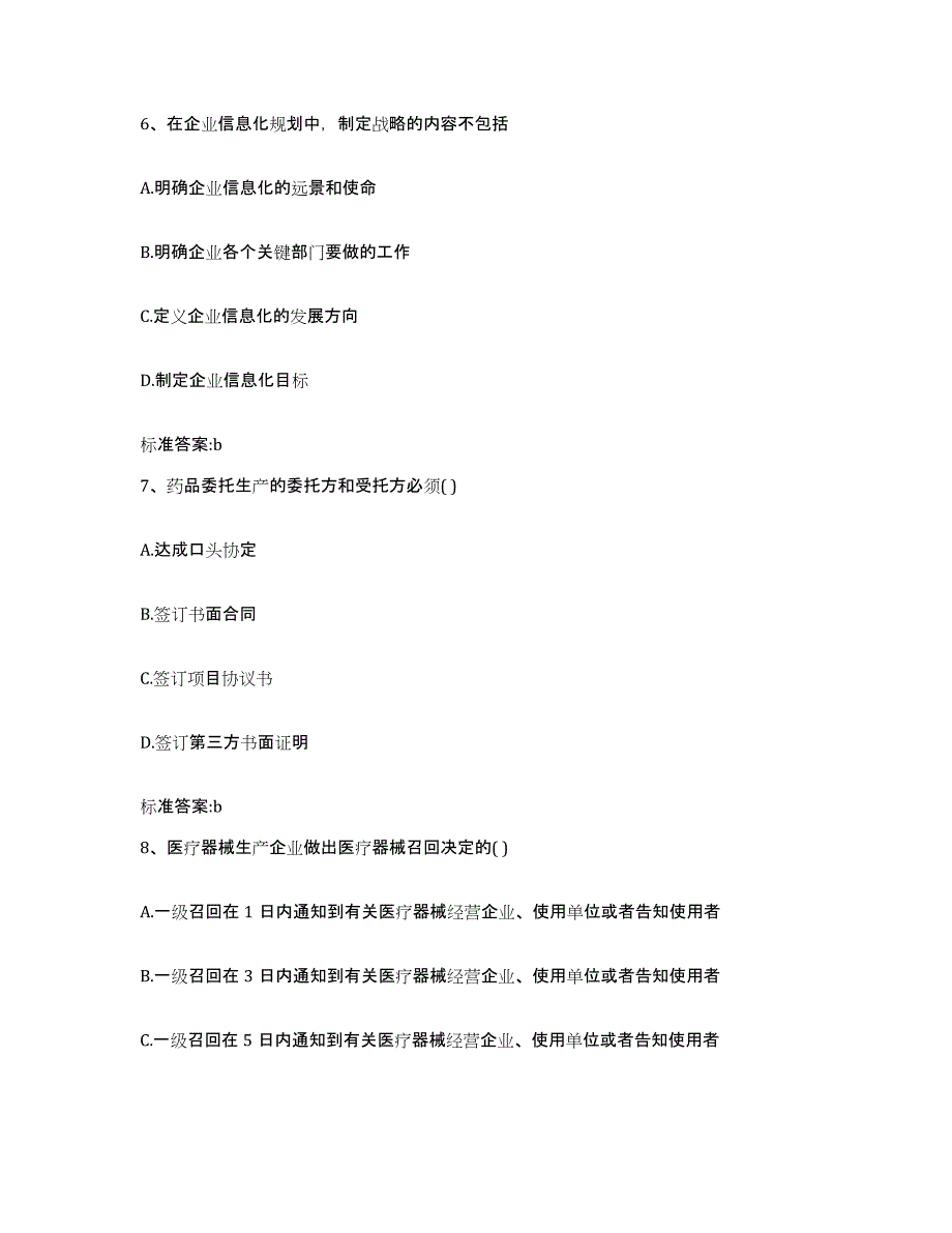 2023-2024年度四川省甘孜藏族自治州炉霍县执业药师继续教育考试押题练习试题A卷含答案_第3页