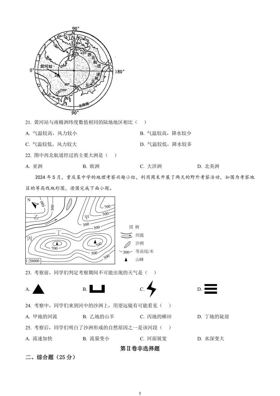 2024年中考真题—重庆市地理试题（原卷版）_第5页