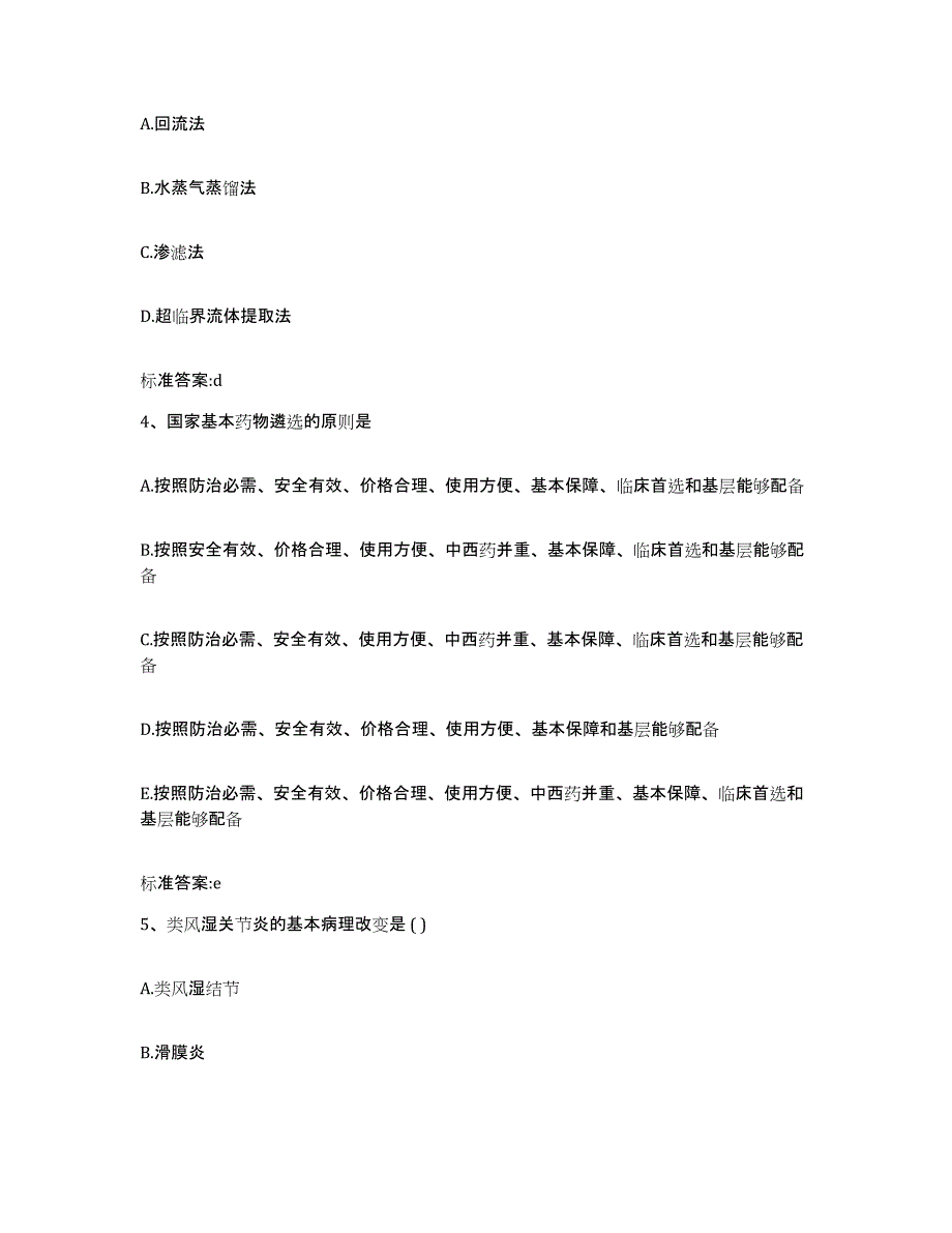 2023-2024年度四川省广安市执业药师继续教育考试能力检测试卷A卷附答案_第2页